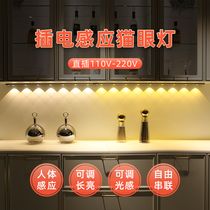 Cats eye sensor light with plug-in 220V Cabinet light led porch TV background wall no slotting kitchen light bar