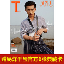 Spot Speed Fat Official Edition is counted in official sales (Gift Easy one thousand 6 of one thousand Seal) T Magazine Wind Shangzhi Magazine June 2020 issue cover Easy to close one thousand Seal 