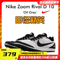 Athletics elite Nike Rival D 10 Nike mens and womens training competition Professional running four nail shoes D10