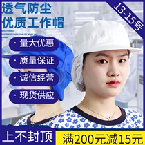 Factory direct cotton food Net hat work hat food factory cake room factory workshop worker dust cap