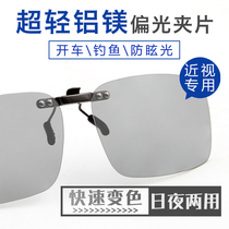 Day and night Dual-purpose polarized colour-coloured sunglasses clip-sheet sunglasses male myopia night vision driver driving female fishing