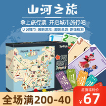 Mountain and river journey China map Geography cognition Globetrotter World childrens puzzle table game Parent-child toy
