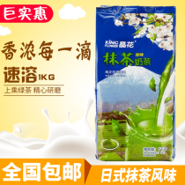 Jinghua matcha tea flavor milk tea powder special thick instant drink three-in-one large packaging commercial raw material milk tea shop special