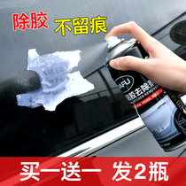 Do not hurt the window wallpaper decontamination adhesive remover to remove glue to remove the anti-theft door tape oil stains cleaning stains