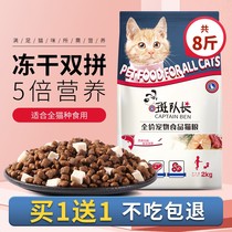 Spot Captain Cat Food kitten cat food British short American short blue cat Siam low salt fish flavor natural food 4kg