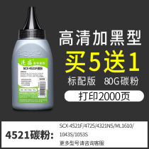  Liansheng Suitable for Samsung scx-4521f Toner 4321ns hs ML1610 2010 1043s 1053s D