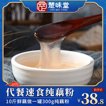 Chuweitang Honghu Lotus root Powder Pure Lotus root powder Original lotus root powder Hubei specialty canned sugar-free meal replacement breakfast