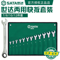 Shida tool dual-use quick wrench open ratchet wrench plum wrench quick board set 08008 09040