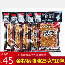  Jinquan lard residue 25gx20 packs of three-layer fragrant meat pork strips Ruian lard residue Wenzhou specialty snacks