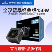 All Han Blue Storm classic dazzling III rated 450W desktop computer ATX game main chassis power supply 500W