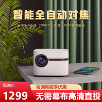 2022 Amoi X6 new no-curtain ultra-high-definition projector home 1080P home theater bedroom projection wall intelligent wireless projection screen room small projector portable daytime projection office