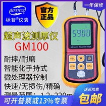 Biaozhi GM100 steel plate thickness gauge Ultrasonic thickness gauge Digital display thickness gauge Thickness measurement