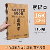 Berens thickened sketch book 30 pages 160G hand-painted picture book 16k color lead book 8k sketch paper art writing