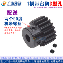 Spur gear 1 mold 1M 16 teeth T D shape D type finished hole metal Motor boss with step gear