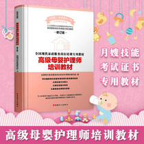 National mother and child caregiver training materials Yuesao mother and child care book Yuesao training materials National modern domestic service job training special teaching materials Yuesao induction training guidance book