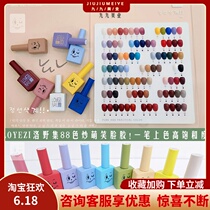Color Cero Wild set 88 color net red nail polish rubber 2021 new stir-fried smiley face phototherapy glue mealshop special suit