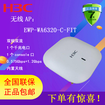 Shunfeng increased ticket H3C China three EWP-WA6320-C-FIT wireless AP dual-frequency four-Stream 5G routing WIFI6 new products listed national joint guarantee