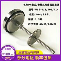 WSS-414 sanitary chuck-type temperature table WSS-314 hoop-type thermometer 0-150 ° 5 2 0 0 0 5