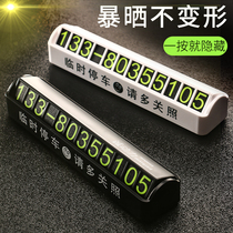 Suitable for Chengdongli creative temporary parking signs car supplies moving cars moving cars phone number plates hidden numbers