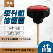 Lift oil pot cover Xuda special car lift General accessories Power unit Oil pot cover Hydraulic oil barrel