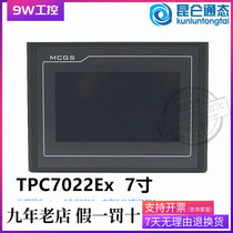 (TPC7022Ex) 7-inch Kunlun-based McgsPro touchscreen high-value 7-inch web portal screen