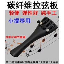 Viola Violin Pulling String Plate Accessories Carbon Fiber Pull String Plate Pull Wire Plate 4 43 41 2 Bring your own 4 fine tuning