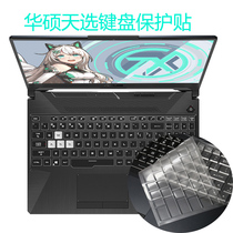 SUSTech (ASUS) Skyselection 15 6-inch game Laptop keyboard Membrane plus 17 3 inch protective sleeve