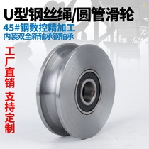 45# steel U-shaped wire rope pulley round pipe track wheel iron door round steel groove wheel elbow pipe steel wire pulley