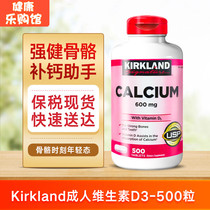 Bonded warehouse delivery Kirkland Kirkland D3 Vitamin d3 calcium tablets Adult calcium supplement Middle-aged and elderly 500 tablets