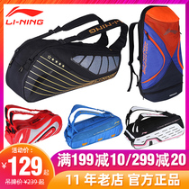 2021 new Li Ning badminton bag shoulder bag 10th anniversary ABJP068 men and women 3 6 pieces official website