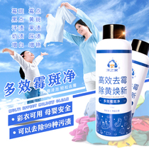 Clothing to moldy spot Moldy Spot Fast Demolting Agent Cleanser Cleaning White and mildew decontamination Stain Remover for Two-and-a-One-One-One-One-One-One-One-One -