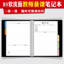 26 holes B5 large thickened teacher special textbook preparation time plan book detachable loose leaf language mathematics English political geography biological history chemistry teacher book stationery