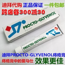 Dubai PROTCO-GLYVENOL Hemorrhoids Ointment Hemorrhoids Cream Eliminating Meat Ball Special effect mole sores external * hemorrhoids mixed **hemorrhoids**