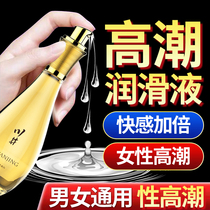 Sexual lubricant liquid Essential oil Couples and mens supplies Special vaginal dryness for human private parts Female flirting smooth into