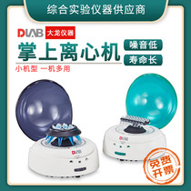 Beijing Dalong D1008 handheld centrifuge D1008E small mini separation centrifuge low speed centrifuge