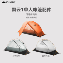 Sanfeng tent floating cloud journey clear sky separate outside account tent accessories wind and rain flagship store