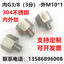 304 stainless steel hexagon inner and outer wire adapter reducing diameter replacement core Inch rotating metric thread G3 8-M10*1