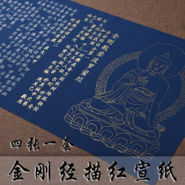  Whole book of King Kong Sutra small regular script posts Brush calligraphy Red copy Buddhist Sutra text Gold and silver blue rice paper pen and ink set