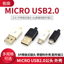 MICRO USB2 0 male 5p soldering plug diy data cable accessories interface with plastic shell