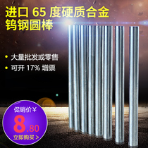 Imported cemented carbide tungsten steel round rod 65 degree super hard cutter rod CNC engraving machine 4-12 are sold milling cutter rod
