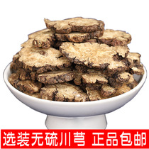  Chinese herbal medicine Chuanxiong tablets Dry Chuanxiongsheng Chuanxiong powder flakes can be powdered