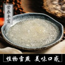 (Buy 3 get 1 free)Jiang Nan Fengxue Yan 50g Natural Plant Birds Nest with Saponins Rice peach gum Snow Lotus Seed Silver Fungus