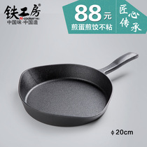  Iron workshop Cast iron flat frying pan 20cm household old-fashioned pig iron pot Pancake omelette thickened uncoated non-stick