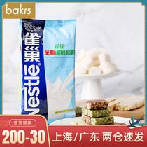  Nestle Nestle whole milk powder Baking milk powder Snowflake crisp Nougat biscuit material 500g Baking raw materials