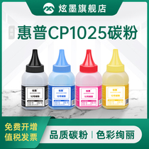 (original quality) applicable HP CP1025 Carbon hp126a hp126a m177fw m176n color printer ce310a cf350a Canon lbp