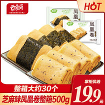 Yun food room sesame flavor Phoenix roll 500g seaweed flavor crisp delicious egg roll biscuits handmade egg roll nc