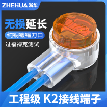 Zhehua engineering grade K1K2 connector 200 network cable connection terminals Pure copper double-pole telephone line docking head Network cable connector Cable connector