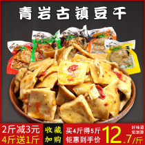 Qingyan Ancient Town Tofu 500g Bulk Qingyan Tofu Dried Small Bagged Snacks Tofu Vegetarian