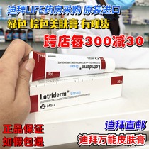 Dubai Lotriderm salibet Universal Skin Ointment 30g Skin Problems Mosquito Bite Children