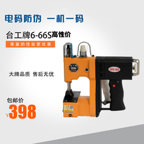  Taiwan Gong brand GK6-66S multi-function packaging machine Gun type portable bag sewing machine High-speed thick sewing machine High-speed sealing machine